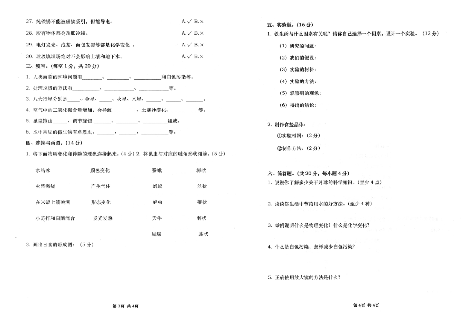 曲靖市沾益区2015-2016学年下学期期末检测卷六年级科学(含答案）.doc 第2页