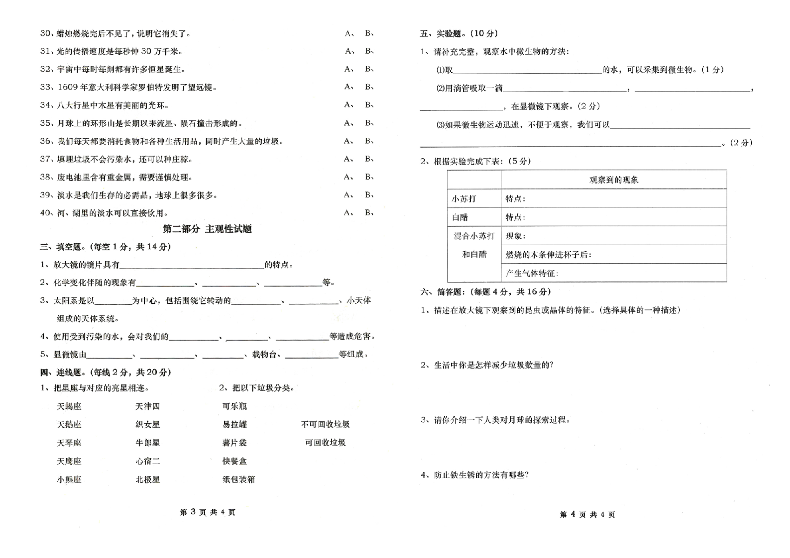 曲靖市沾益区2016-2017学年下学期期末检测卷六年级科学(含答案）.doc 第2页