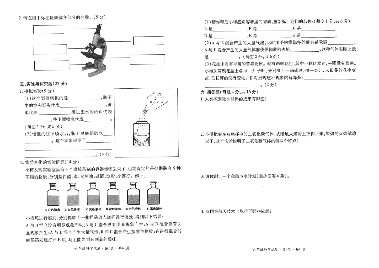 曲靖市沾益区2017-2018学年下学期期末检测卷六年级科学(含答案）.doc 第2页