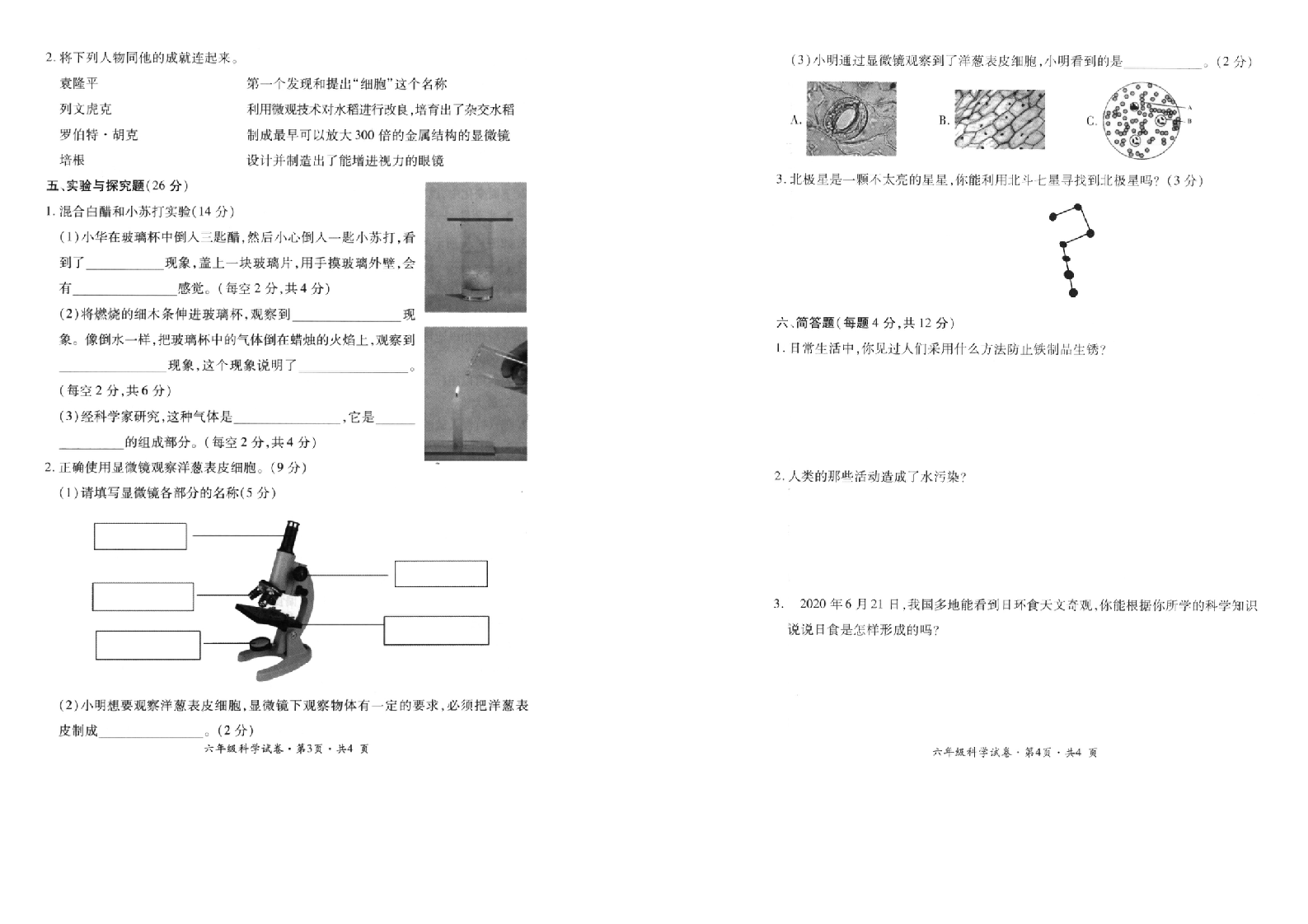 曲靖市沾益区2019-2020学年下学期期末检测卷六年级科学(含答案）.doc 第2页