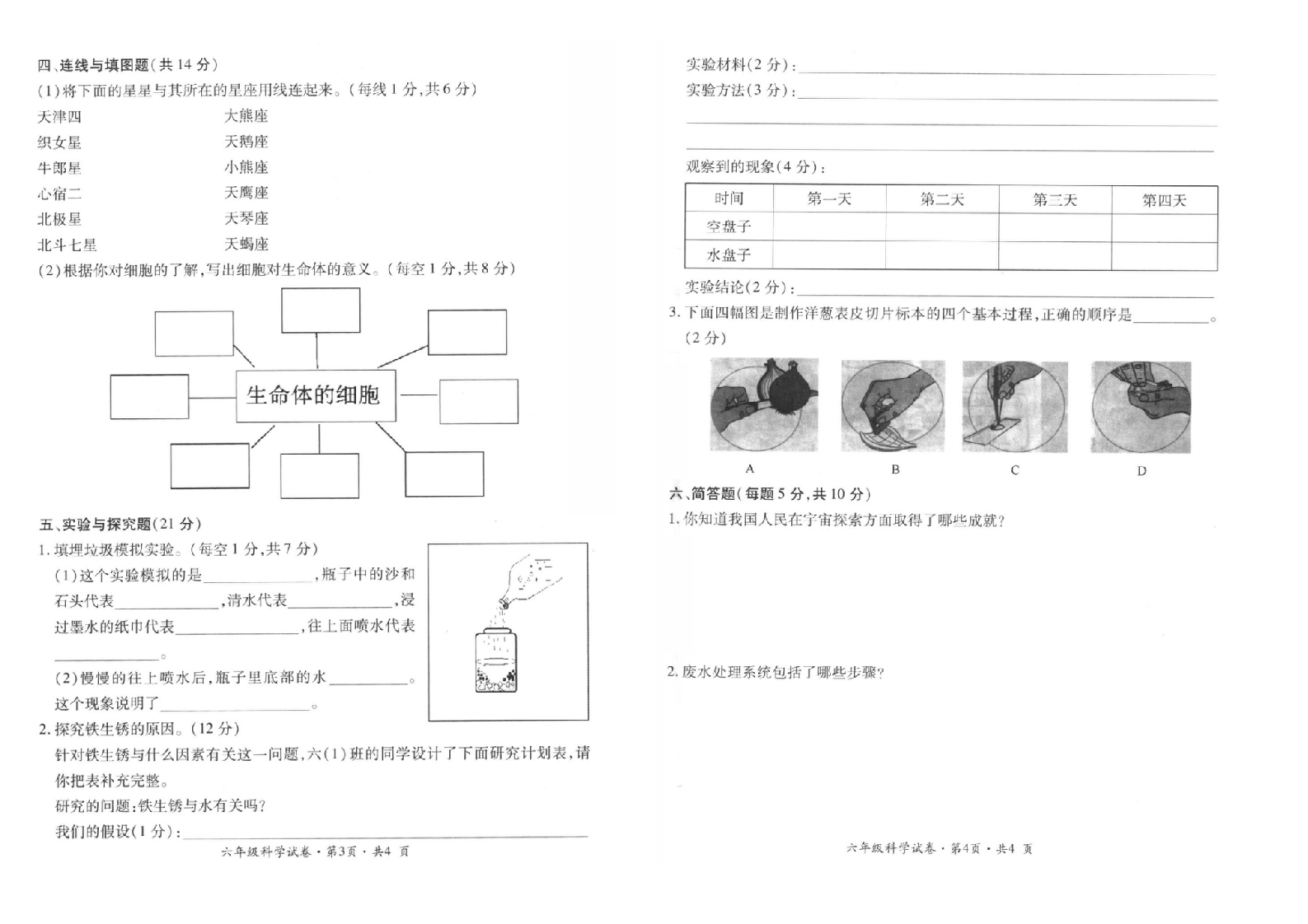 曲靖市沾益区2020-2021学年下学期期末检测卷六年级科学(含答案）.doc 第2页