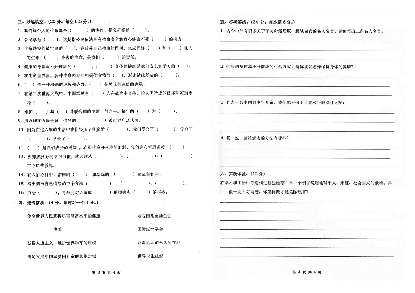 曲靖市沾益区2016-2017学年下学期期末检测卷六年级道德与法治(含答案）.doc 第2页