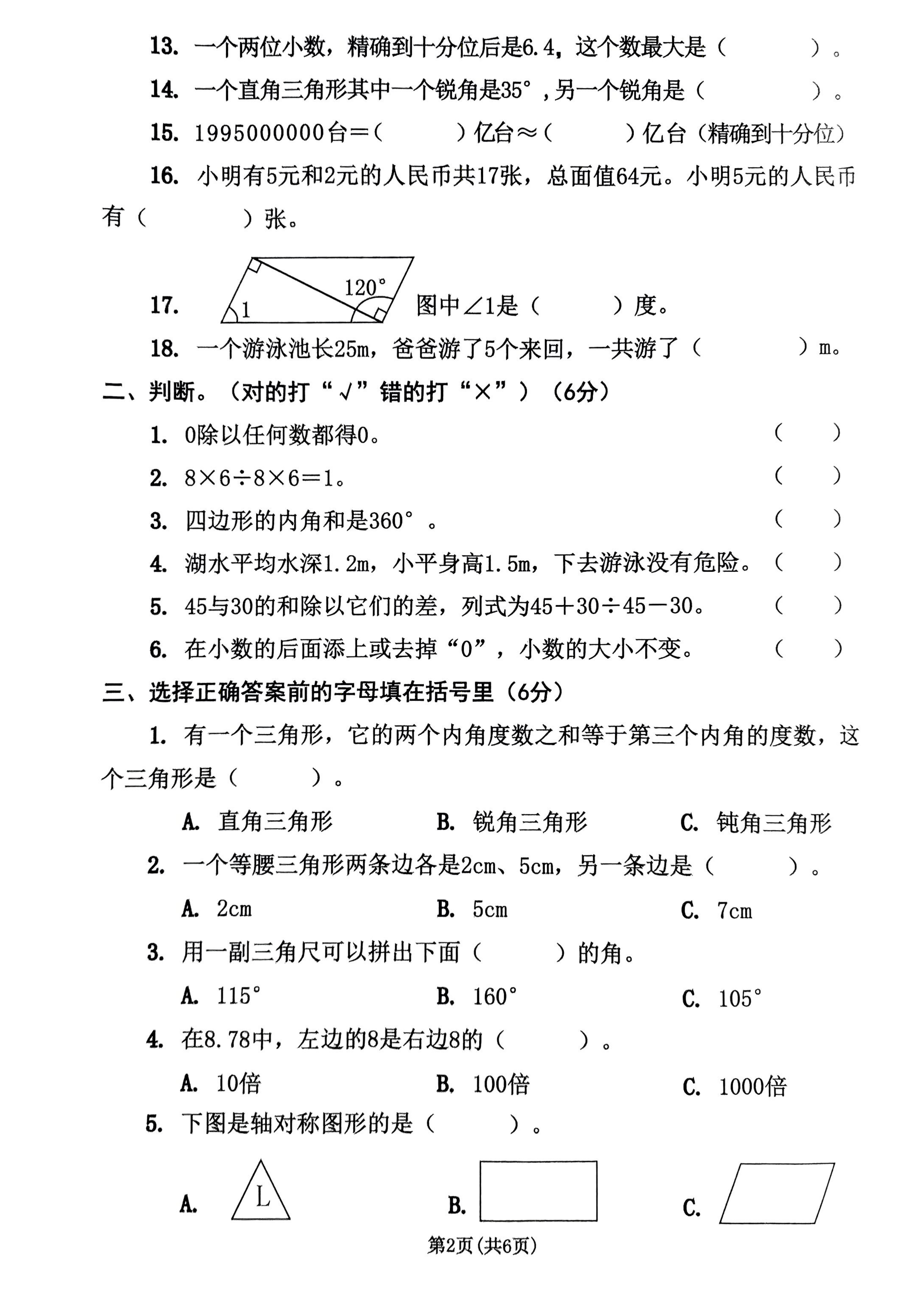 曲靖市第二小学2020年春季学期期末考试真题四年级数学.pdf 第2页