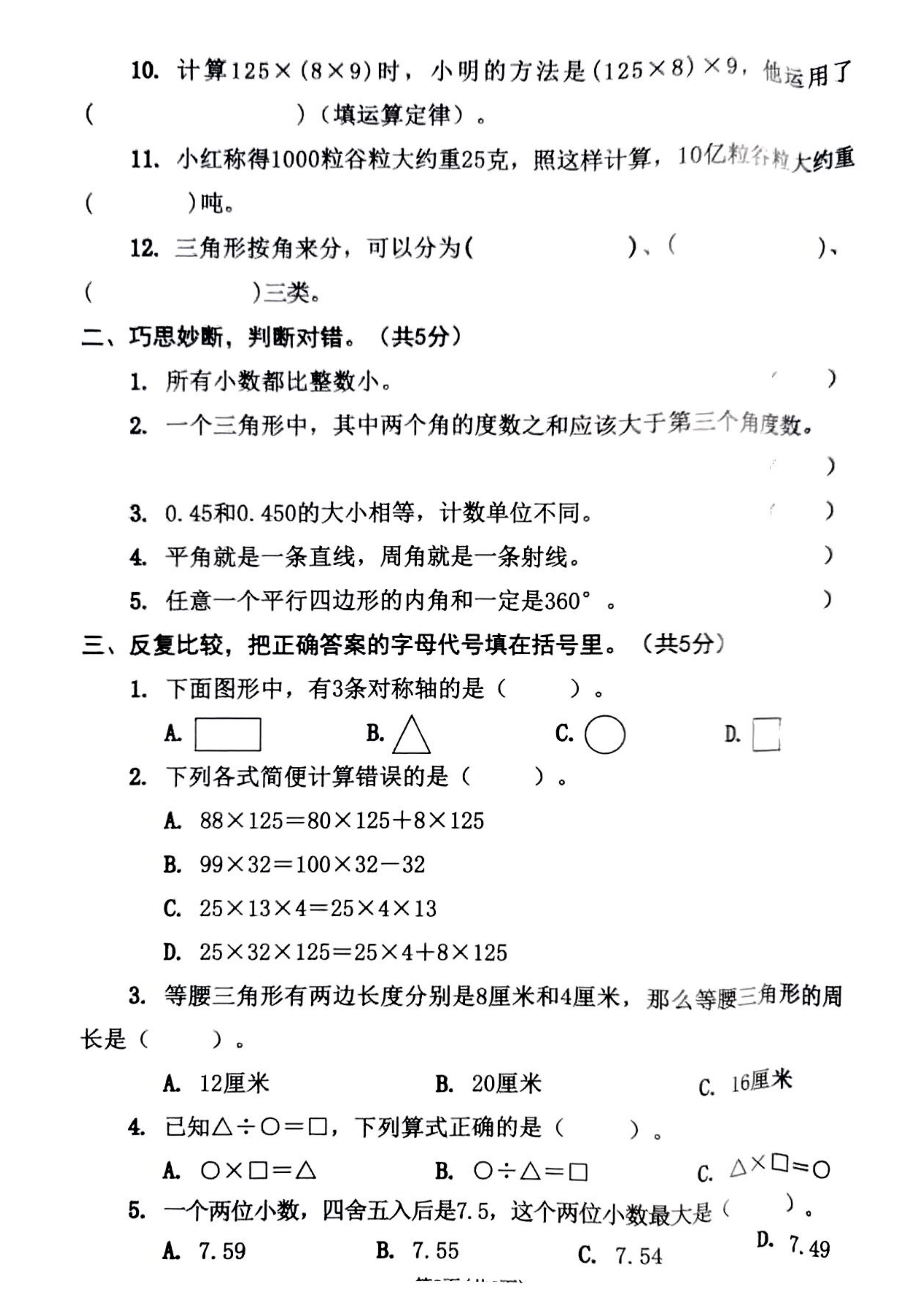 曲靖市第二小学2021年春季学期期末考试真题四年级数学.pdf 第2页
