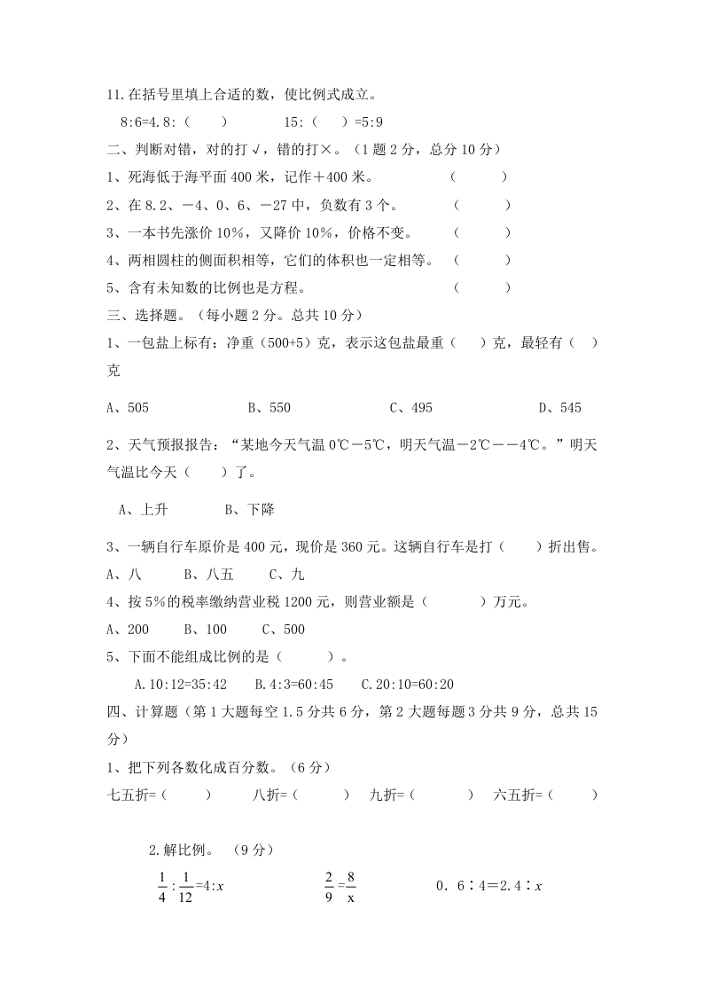 湖南省娄底市新化县东方文武学校2020-2021学年七年级上学期入学考试数学试题.doc 第2页