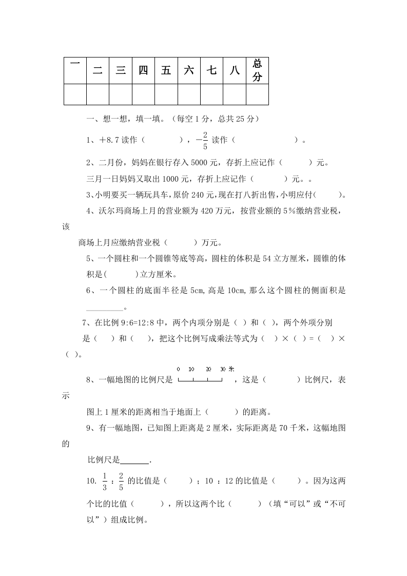 湖南省娄底市新化县东方文武学校2020-2021学年七年级上学期入学考试数学试题.doc 第1页