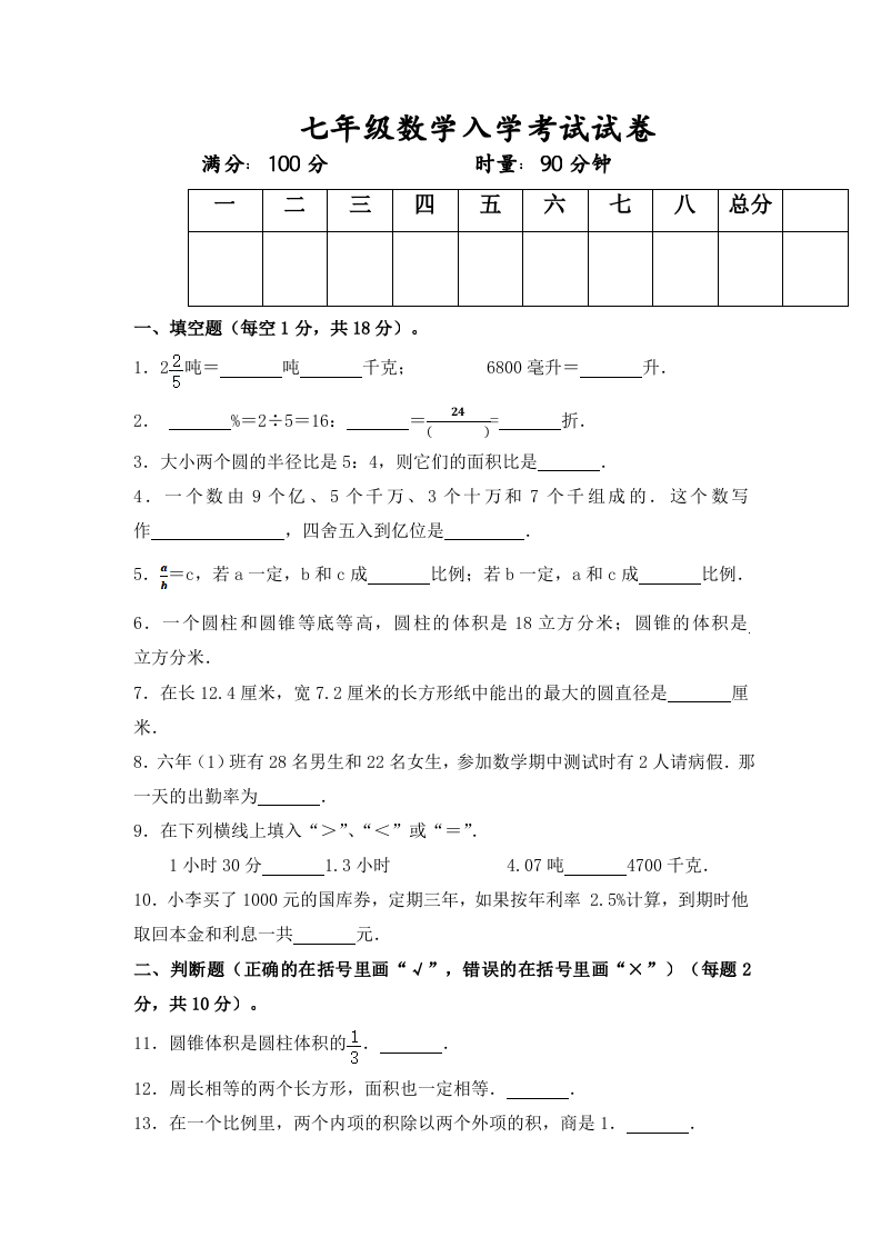 湖南省娄底市新化县东方文武学校2021-2022学年七年级上学期入学考试数学试题.docx 第1页