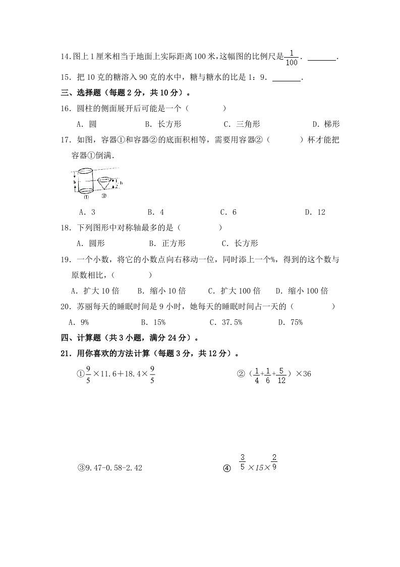 湖南省娄底市新化县东方文武学校2021-2022学年七年级上学期入学考试数学试题.docx 第2页