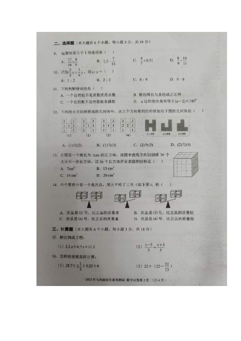 浙江省杭州市拱墅区启正中学2022-2023学年七年级上学期开学新生素质测试数学试题.doc 第2页