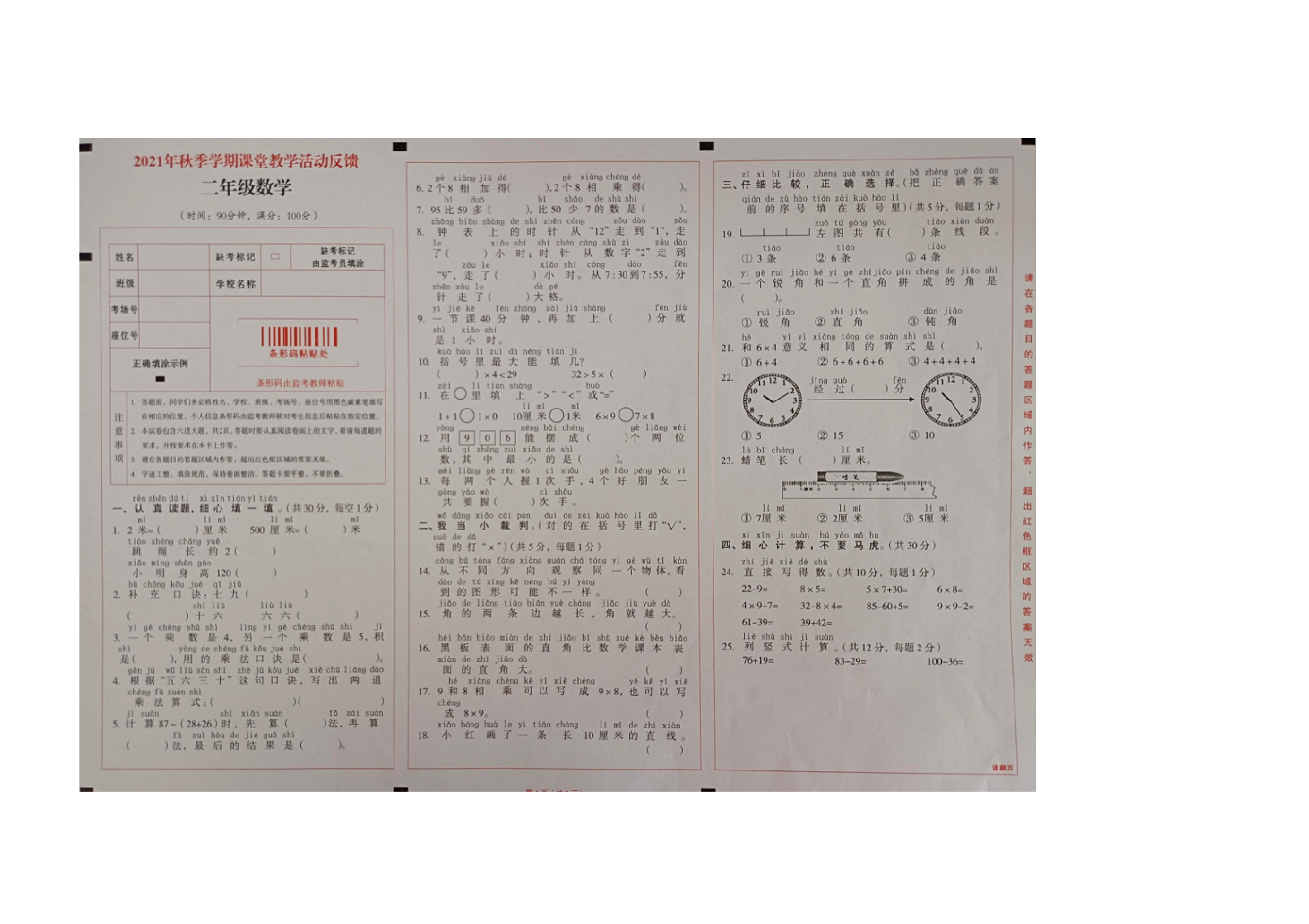 云南省保山市隆阳区2021-2022学年二年级上学期期末考试数学试题.docx 第1页