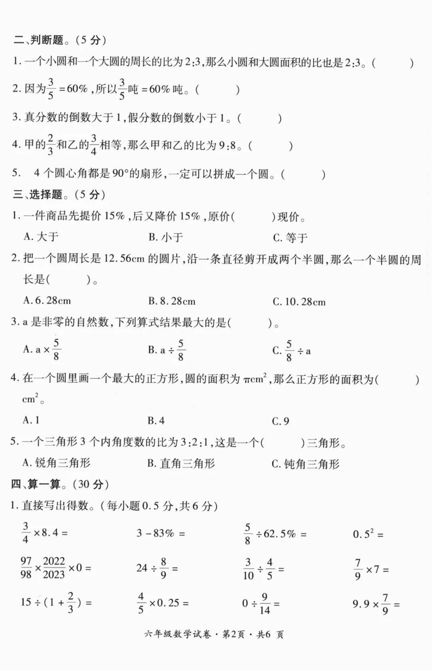 云南省曲靖市沾益区2021-2022学年六年级上学期数学期末学业水平评价试卷.pdf 第2页