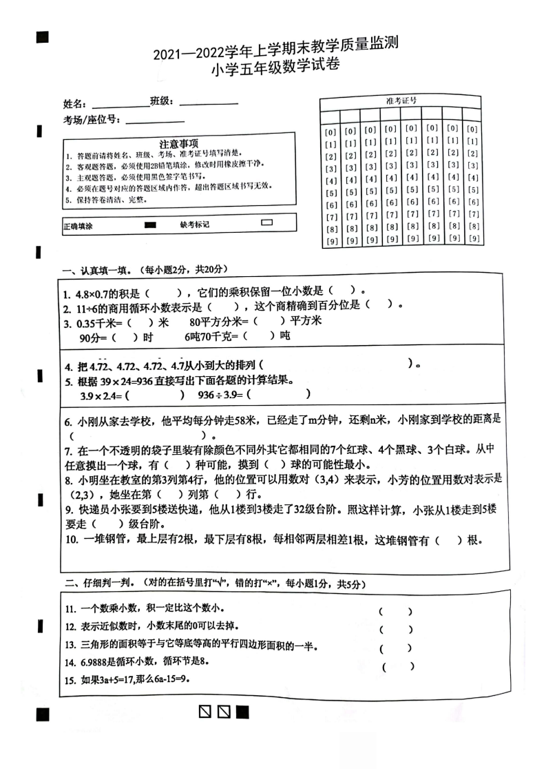 【真题】云南省玉溪市澄江市2021-2022上五年级数学期末.pdf 第1页