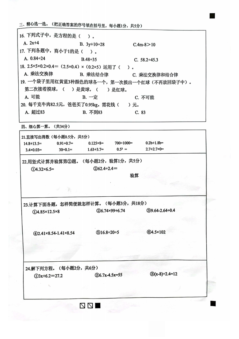 【真题】云南省玉溪市澄江市2021-2022上五年级数学期末.pdf 第2页