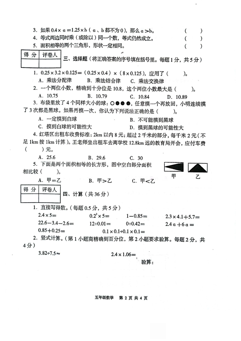 【真题】云南省玉溪市红塔区2021-2022学年上学期五年级数学期末试卷.pdf 第2页