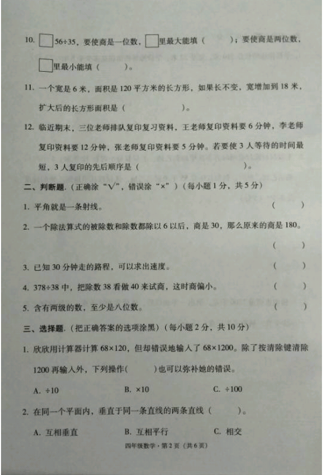 云南省昭通市巧家县2021-2022学年四年级上学期期末质量评估练习数学试题.pdf 第2页