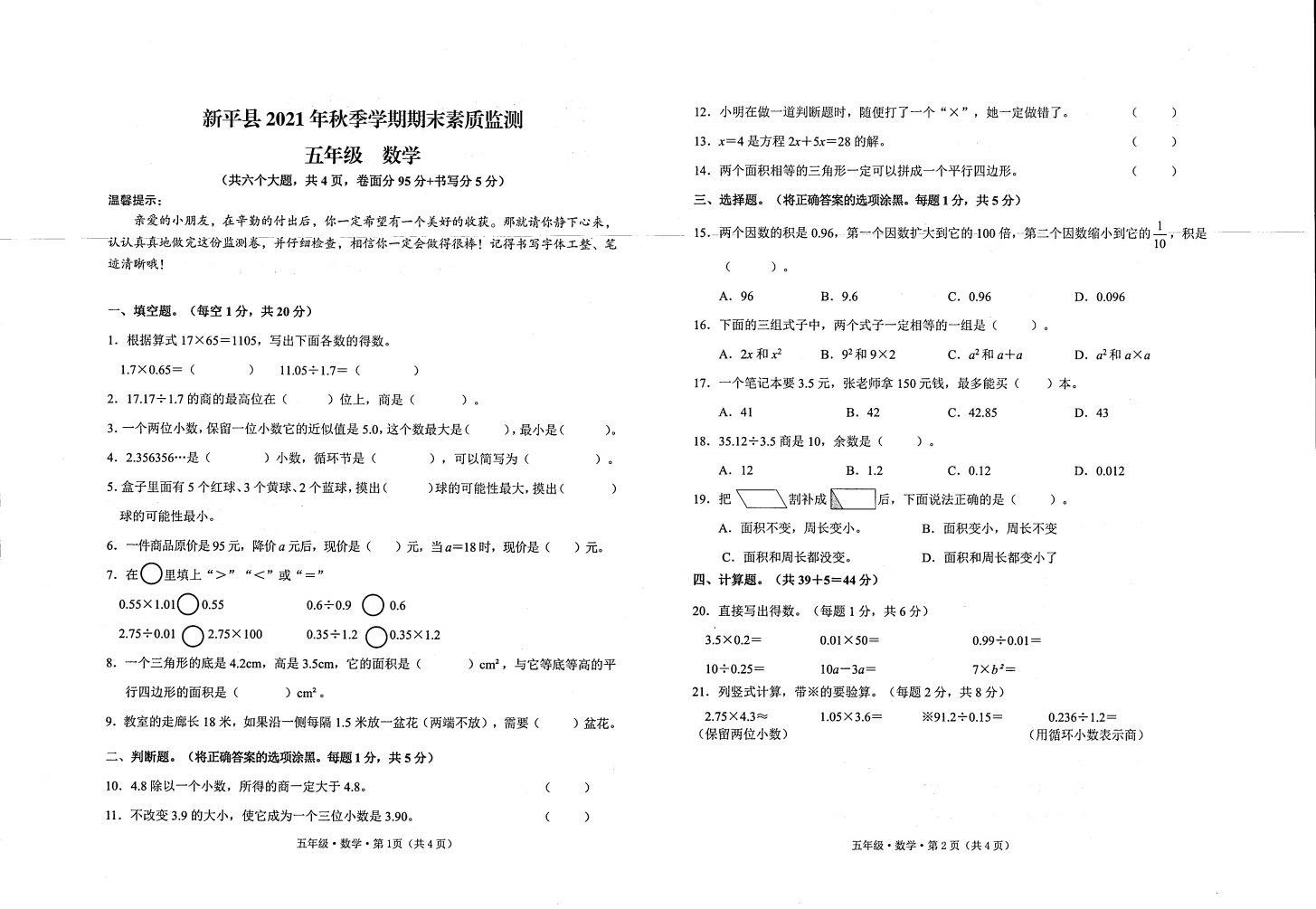 云南省玉溪市新平县2021-2022学年五年级上学期期末检测数学试卷.pdf 第1页
