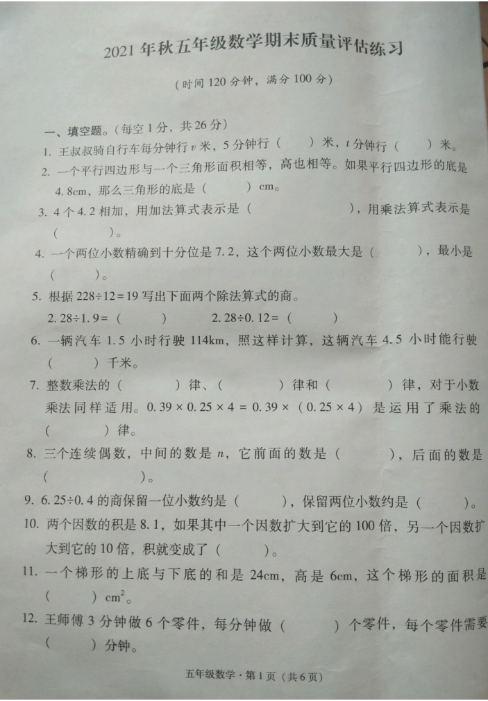 云南省昭通市巧家县2021-2022学年五年级上学期期末质量评估练习数学试题.pdf 第1页