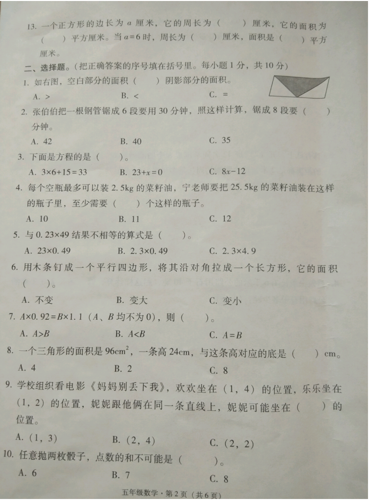 云南省昭通市巧家县2021-2022学年五年级上学期期末质量评估练习数学试题.pdf 第2页