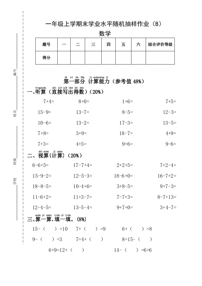 云南省楚雄州某县2021-2022学年一年级上学期期末抽测数学试题.docx 第1页