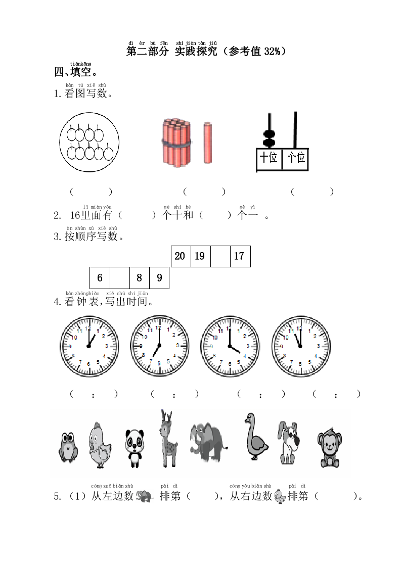云南省楚雄州某县2021-2022学年一年级上学期期末抽测数学试题.docx 第2页