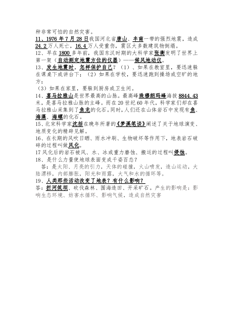 六年级上册科学科学第二单元知识点总结.docx 第2页