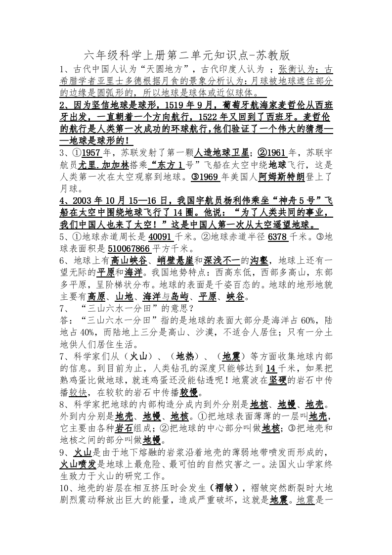 六年级上册科学科学第二单元知识点总结.docx 第1页