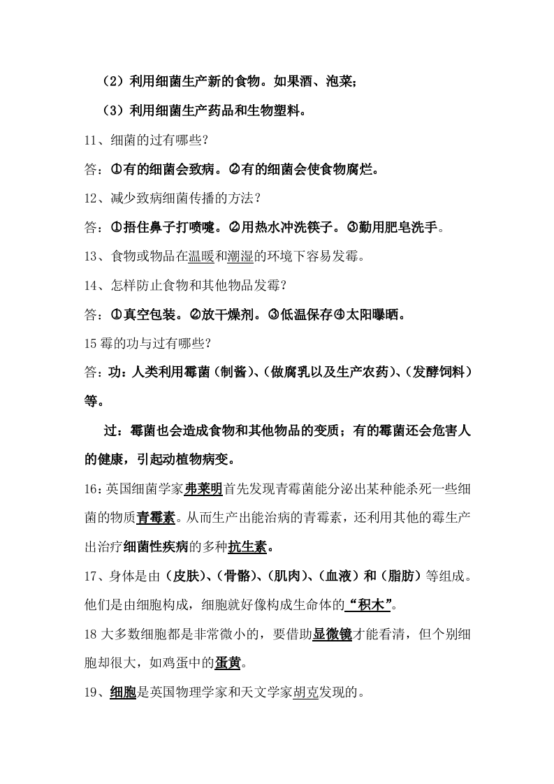 六年级科学第一单元知识点.docx 第2页