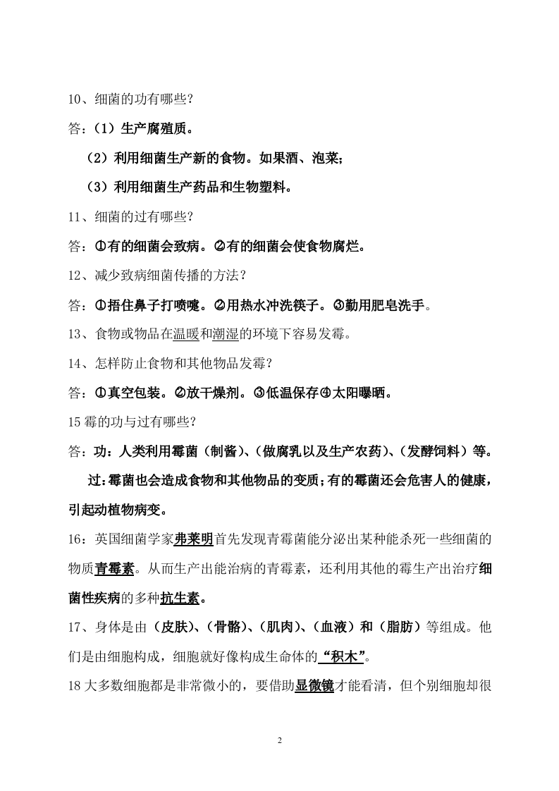 六年级科学上册知识点（苏教版）.doc 第2页