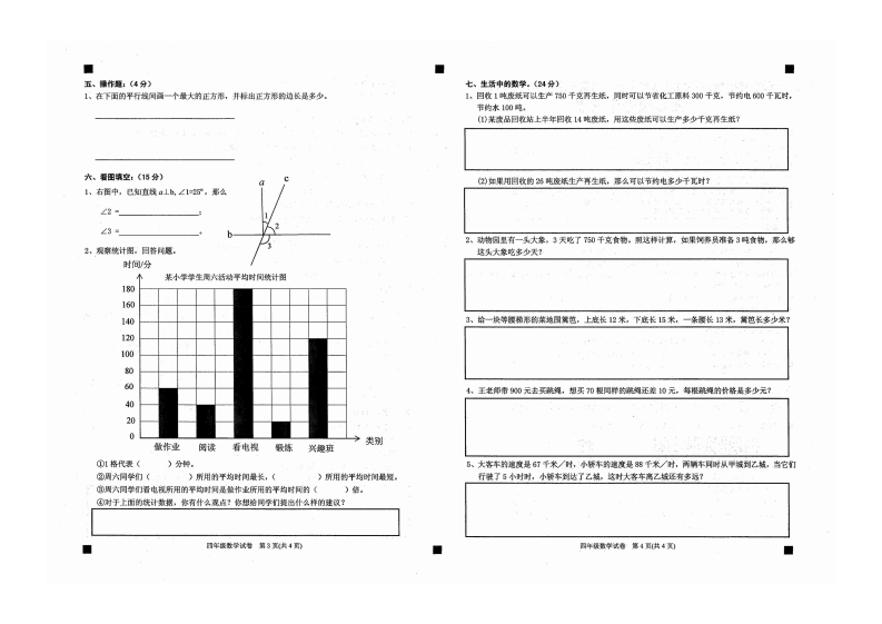 【真题】贵州省黔东南州数学四年级上学期期末文化水平测试题+2021-2022学年 第2页