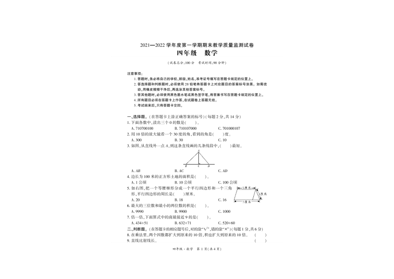 贵州省安顺市平坝区2021-2022学年四年级上学期期末教学质量监测数学试题 第1页