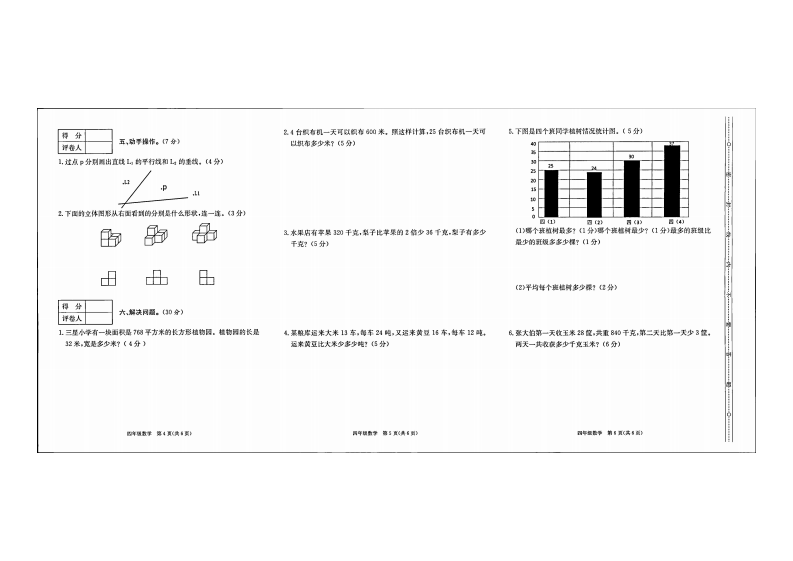 贵州省毕节市大方县东关乡教育管理中心2021-2022学年四年级上学期期末监测数学试题 第2页