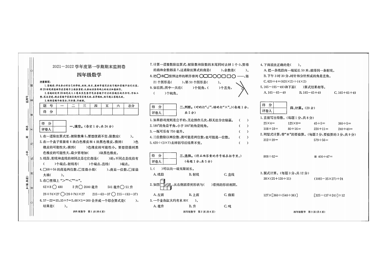 贵州省毕节市大方县东关乡教育管理中心2021-2022学年四年级上学期期末监测数学试题 第1页