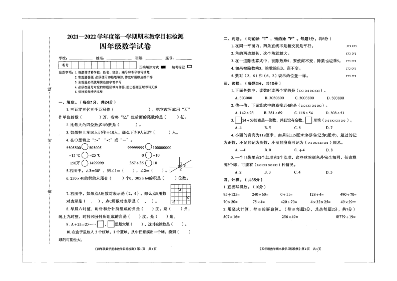 贵州省毕节市金沙县2021-2022学年四年级上学期期末数学试题 第1页