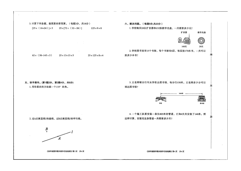 贵州省毕节市金沙县2021-2022学年四年级上学期期末数学试题 第2页
