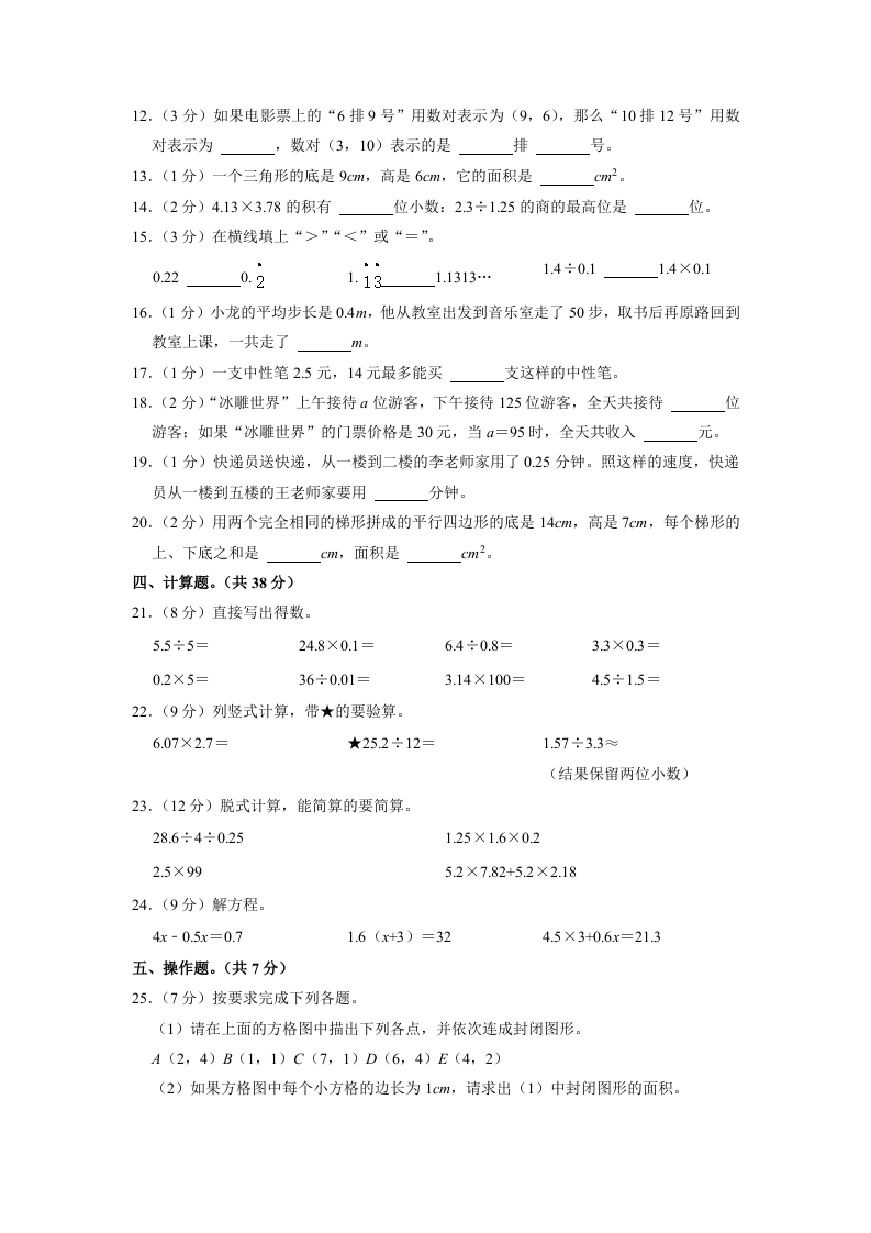 贵州省安顺市开发区2021-2022学年五年级上学期末数学试卷 第2页