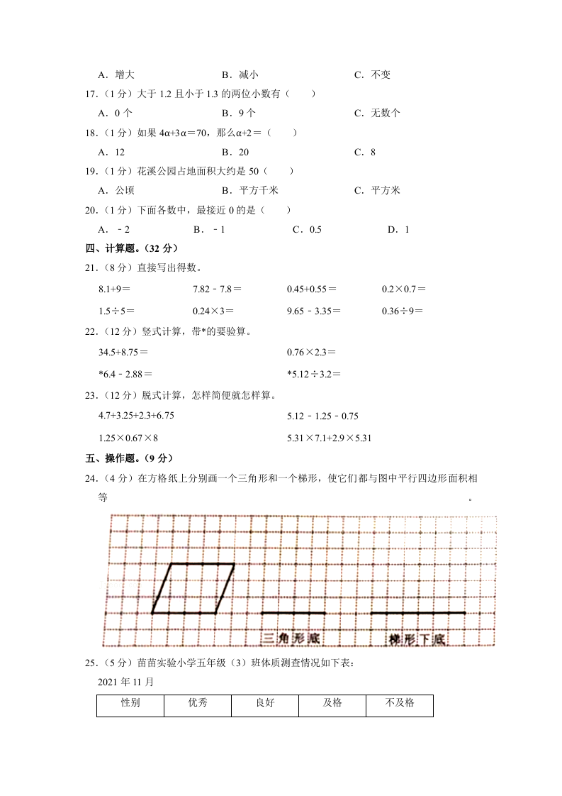贵州省贵阳市花溪区2021-2022学年五年级上学期期末数学试卷 第2页