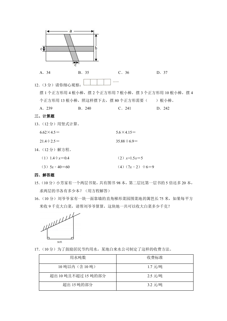 贵州省黔南布依族苗族自治州(罗甸县)2021-2022学年五年级上学期期末数学试卷 第2页