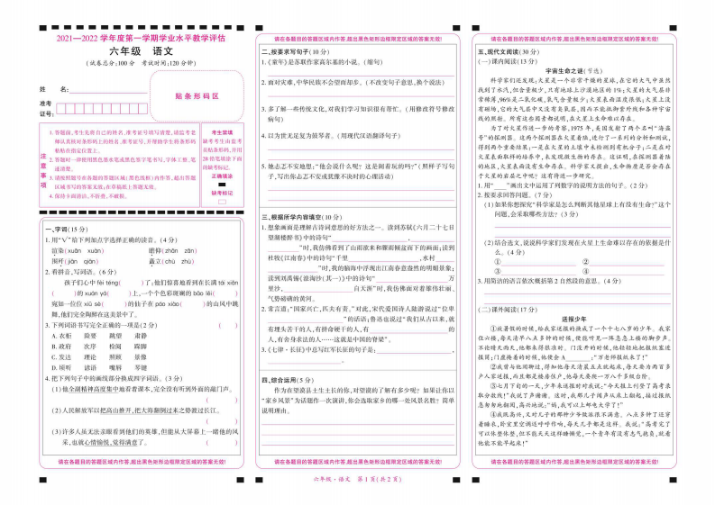 贵州黔西南布依族苗族自治州望谟县2021-2022学年六年级上学期期末语文试题 第1页