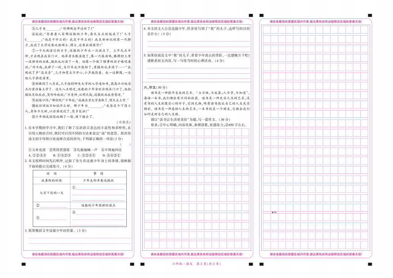 贵州黔西南布依族苗族自治州望谟县2021-2022学年六年级上学期期末语文试题 第2页