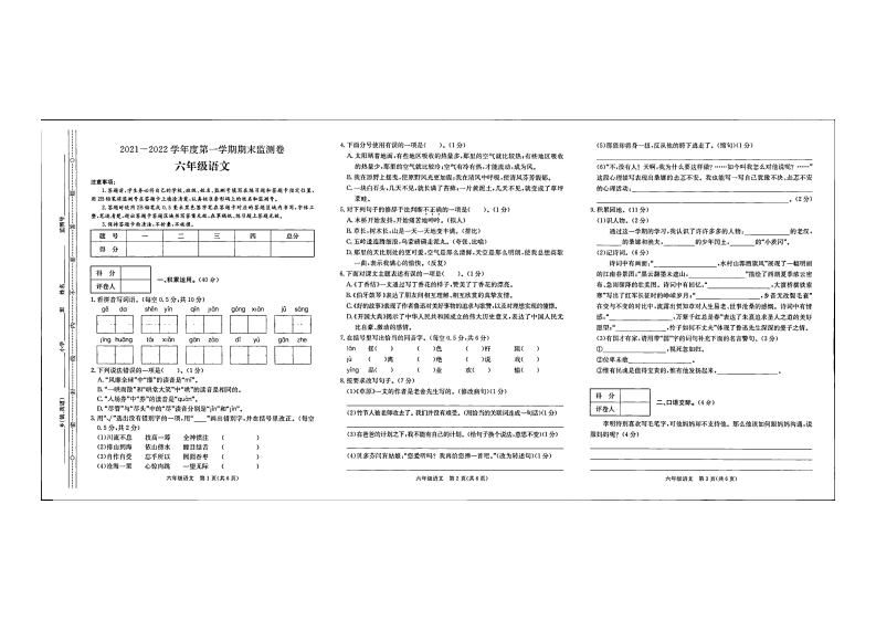 贵州省毕节市大方县东关乡教育管理中心2021-2022学年六年级上学期期末语文试卷 第1页