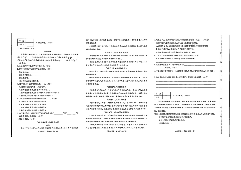 贵州省毕节市大方县东关乡教育管理中心2021-2022学年六年级上学期期末语文试卷 第2页