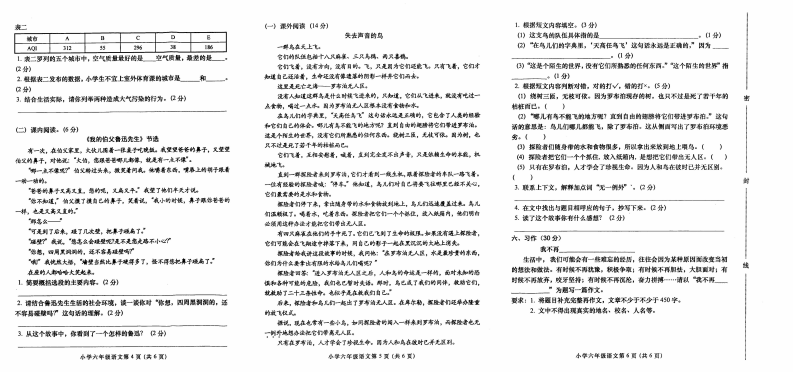 贵州省六盘水市六枝特区2021-2022学年六年级上学期期末语文试卷 第2页