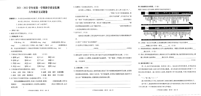 贵州省六盘水水城区2021-2022学年六年级上学期期末语文试卷 第1页