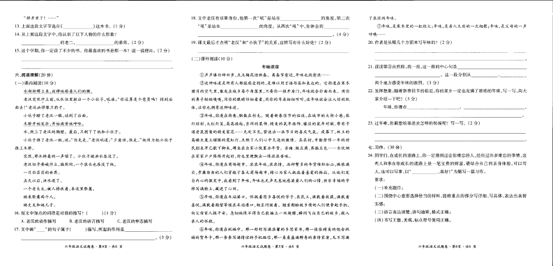 贵州省六盘水水城区2021-2022学年六年级上学期期末语文试卷 第2页