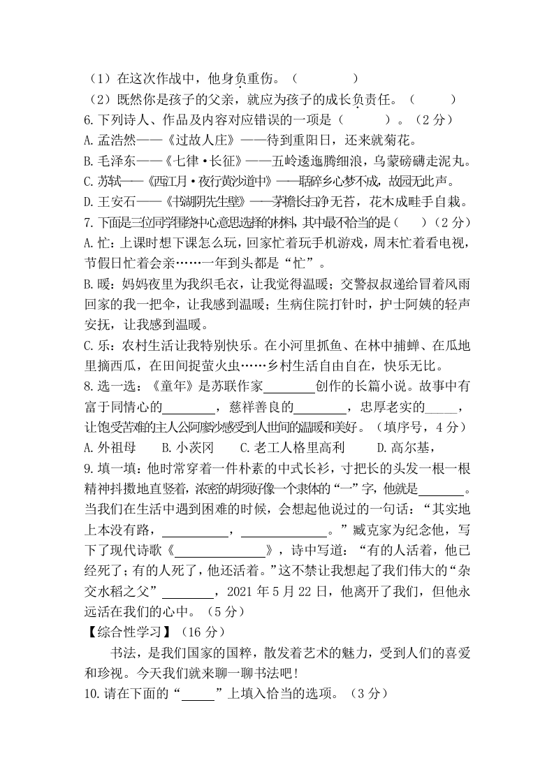 贵州省黔西市2021-2022学年六年级上学期语文期末检测试题+ 第2页