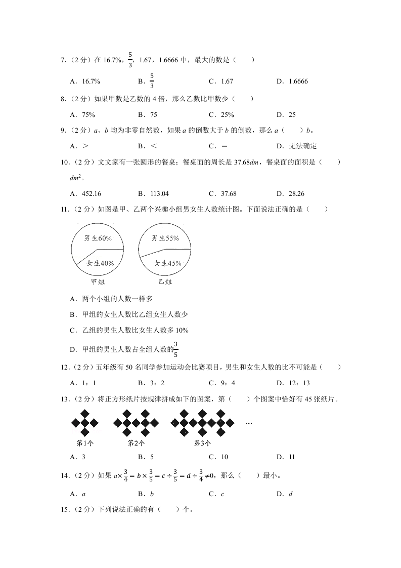 贵州省安顺市关岭布依族苗族自治县2021-2022学年六年级上学期期末数学试卷 第2页
