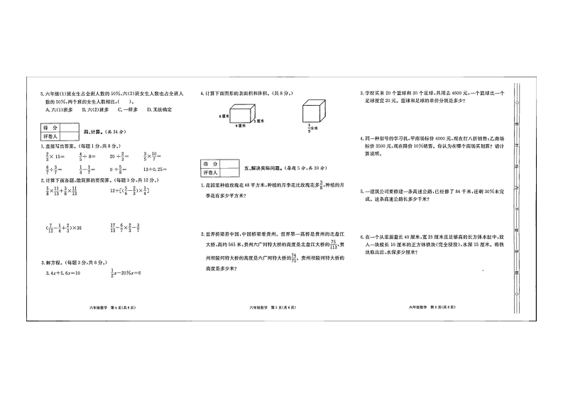 贵州省毕节市大方县东关乡教育管理中心2021-2022学年六年级上学期期末监测数学试题 第2页