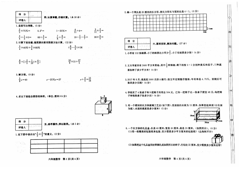 贵州省毕节市威宁彝族回族苗族自治县2021-2022学年六年级上学期期末数学试卷 第2页