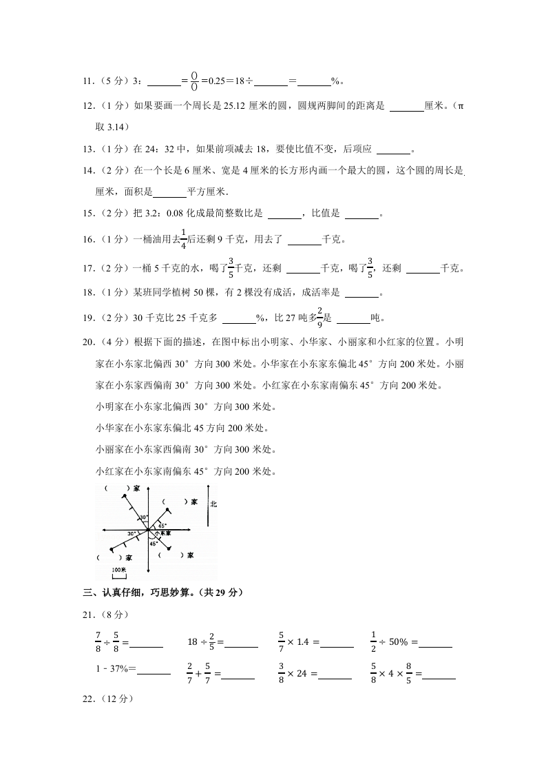 贵州省六盘水城区2021-2022学年六年级上学期期末数学试卷 第2页