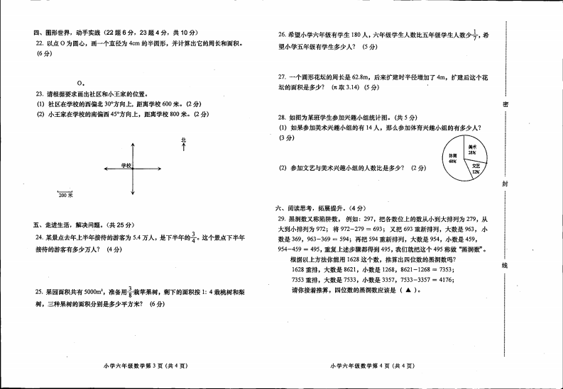 贵州省六盘水市六枝特区2021-2022学年六年级上学期“双减”政策实施成效检验检测期末数学试卷 第2页